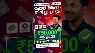 Wrong UPI Transaction| Get refund for Wrong Transaction#shorts #upi #ytshortsindia #tech #googlepay