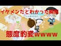 振った男が実は金持ちだと知り態度豹変する奴wwwwww【ピグパーティ】