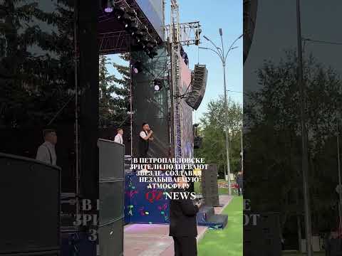 В Петропавловске зрители подпевают звезде, создавая незабываемую атмосферу