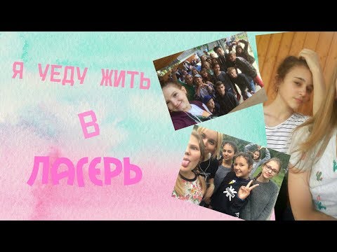 ВЛОГ С ЛАГЕРЯ. Бригантина. ТК♥