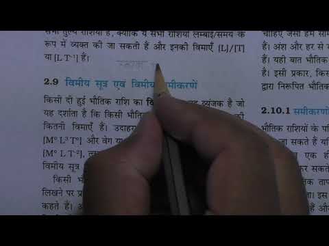 Class 11 Physics-I : 2(6) मात्रक एवं मापन