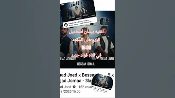 بيسان اسماعيل اغنيه علاش في قناه فؤاد جنيد روحوا شوفوها بسرعه Music 