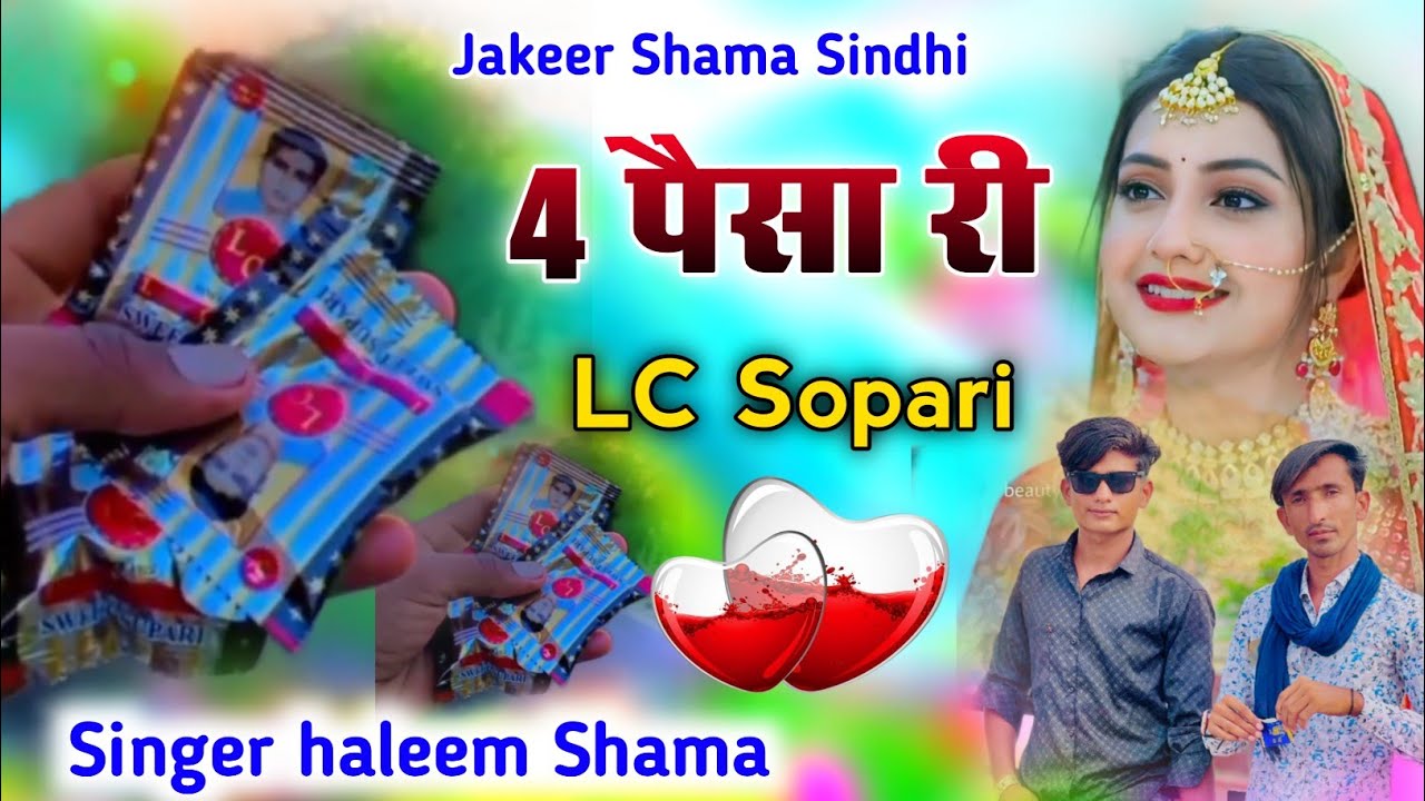 //4 पैसा री एलसी सोपारी //न्यू ट्रेंडिंग सोंग//सिंगर हलीम समा/