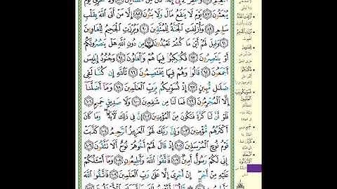 الصفحة (371) من المصحف الشريف ( سورة الشعراء - مشروع حفظ القرآن الكريم )