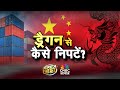 Awaaz Adda LIVE | ग्लोबल साउथ में चीन को भारत से चुनौती?|India vs China: Who Leads the Global South?