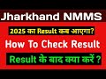 Jharkhand Nmms Exam 2025 का Result कब आएगा ? || Jharkhand NMMS Result Kaise Dekhe ||