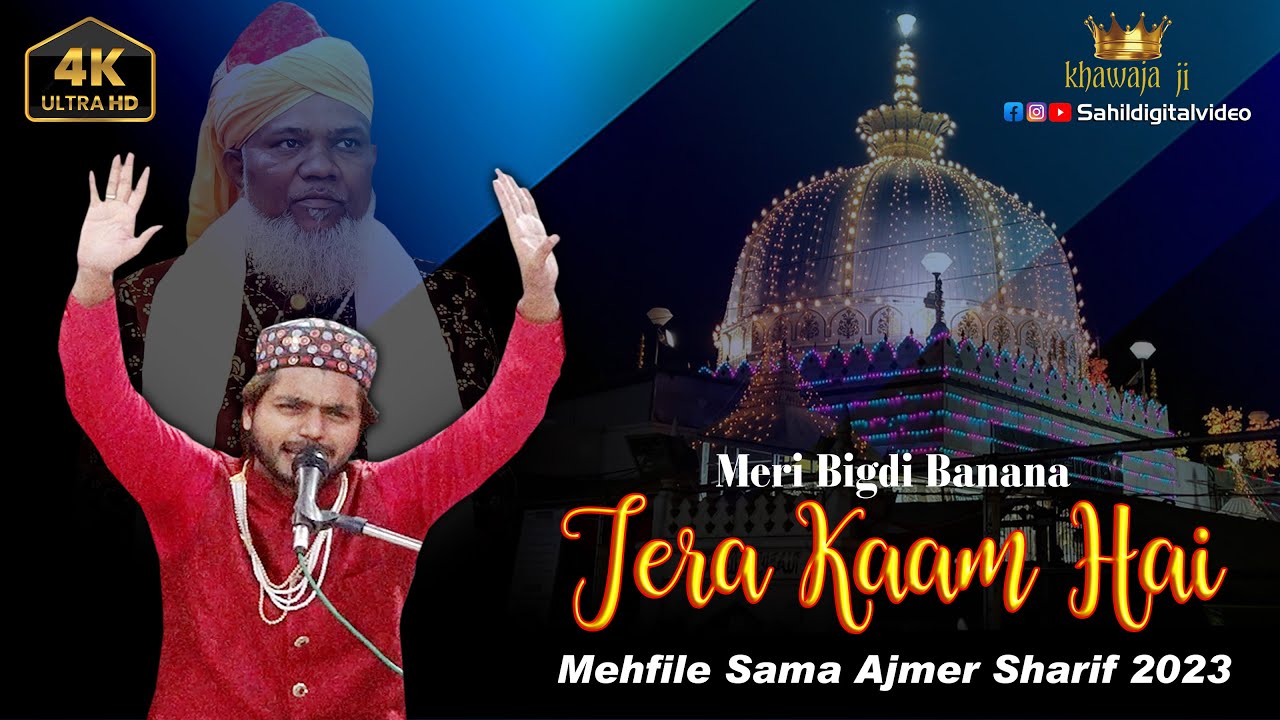 Saqib Ali Sabri || Meri Bigdi Banana Tera Kaam Hai || Mehfile Sama Ajmer Sharif 2023 ||