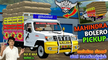 ಸೂಪರ್ ಬುಲೇರೋ ಮೋಡ್ 😍 MAHINDRA BOLERO PICKUP MOD FOR BUSSID IN KANNADA 💛❤️ OLD IS GOLD BUSSID MODS CGK