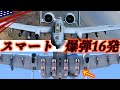 毎分3900発【戦車キラーA-10攻撃機】2ヶ月で1,000両を撃破!最新型はIT化/アメリカ空軍