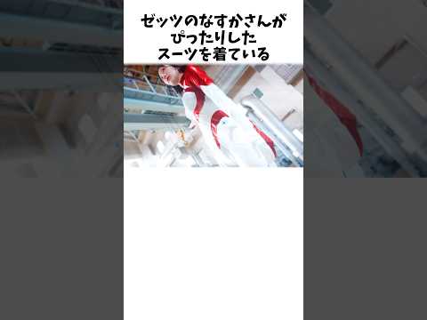 エッ！？ナスカさんのボディスーツが見られるDVDが実はすごかった！