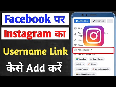 Facebook Me Instagram Kaise Jode | How To Add Instgram Link To Facebook