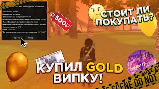 👑 КУПИЛ GOLD ВИПКУ! СТОИТ ЛИ ЕЁ ПОКУПАТЬ? SANTROPE RP (SAMP MOBILE)