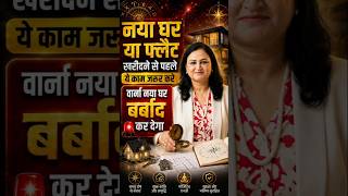 New Home Vastu Tips 🏠 Ghar Kharidne Se Pehle Yeh 1 Kaam Zaroor Karein #nayaghar #construction