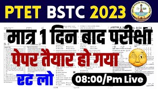 Ptet online classes 2023/Bstc online classes 2023/Ptet bstc Sanskar Classes/Ptet paper 2023