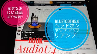 Douk Audio U4 Mini Bluetooth5.0ヘッドホンアンプUSB DACプリアンプ!
