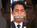 小泉進次郎「誇りに思います」災害派遣で任務に向き合う自衛官を称賛