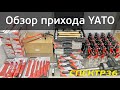 Обзор YATO (2021 июнь) инструмент для кузовного ремонта