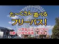 名古屋港シートレインランド 第７弾 の動画、YouTube動画。