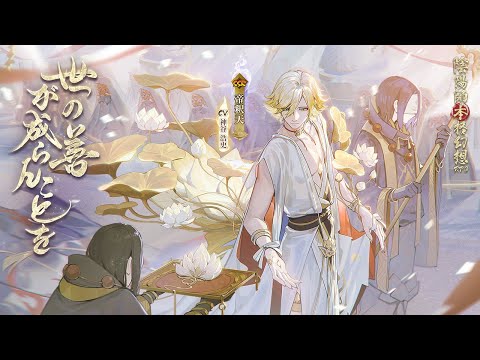 【SSR帝釈天】新章「紅蓮華冕」予告②