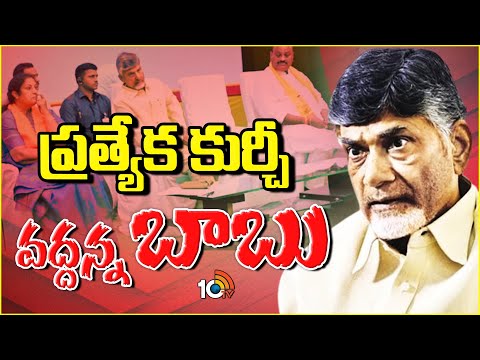 AP NDA Legislative Party Meeting | NDA శాసనసభపక్ష సమావేశంలో ఆసక్తికర సన్నివేశం | 10TV News