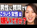 〇〇な女性ってアリですか？【さっchannel 切り抜き】