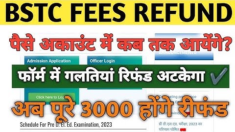 BSTC FEES REFUND 2024 / फीस रिफंड कब तक होगी?🥳 BSTC FEES REFUND KAB AAYEGA ?  BSTC FEES REFUND TODAY