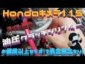 Hondaキメラ115　油圧シリンダー改