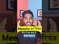 Meesho Ka Refund Kitne Dino Me Aata Hai | Meesho Refund Money Not Received #shortsvideo #meesho