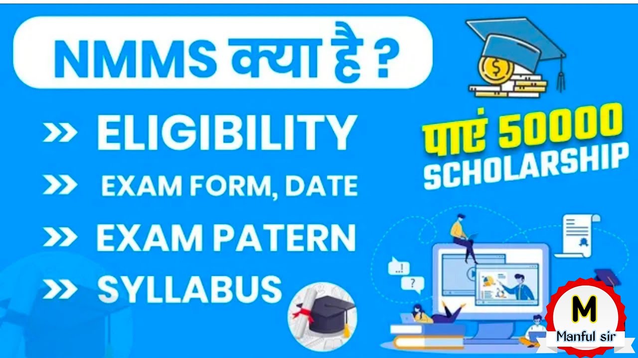 What is NMMS exam ? जाने हिंदी मे/ Eligibility Syllabus, Application