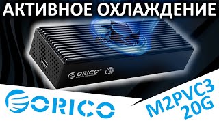 Внешний Бокс С Активным Охлаждением - Orico Usb 3.2 Gen2X2 (M2Pvc3-G20)