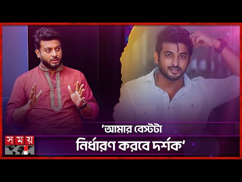 পড়াশুনার থেকে প্র্যাকটিক্যাল জার্নিটা বেশি জরুরি: শিপন | Shipan Mitra | Actor | Interview | Somoy TV