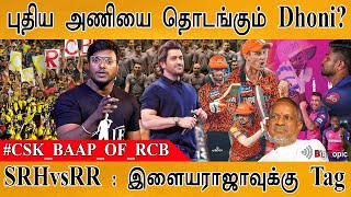 Dhoni Starts New IPL Team? | Fans War : CSK BAAP OF RCB | SRH Vs RR | Suresh Raina on Fire | T20I WC