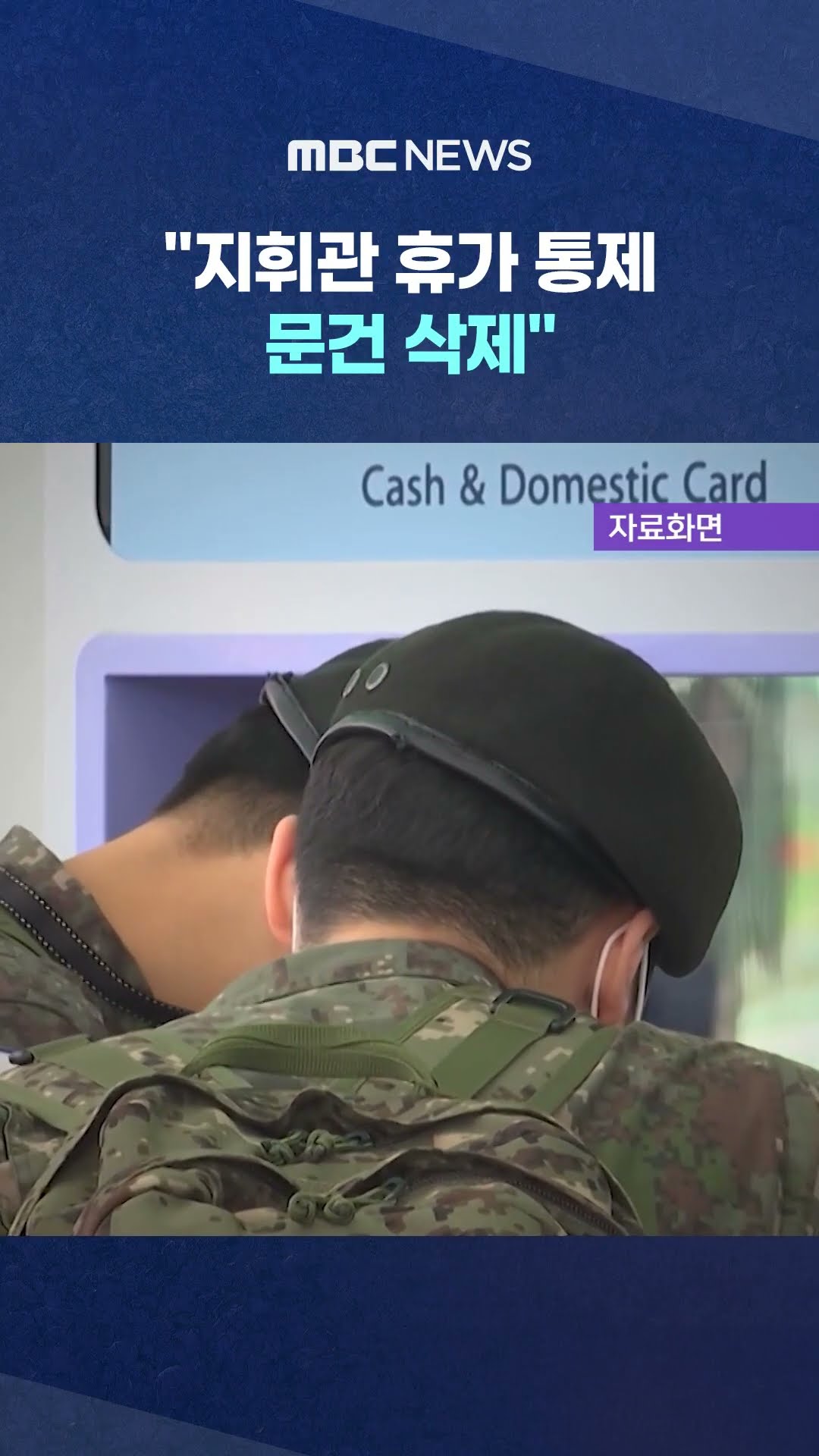 '2차 계엄' 대비 아니라더니 #Shorts (MBC뉴스)
