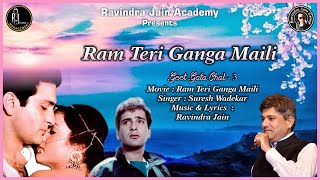 Ram Teri Ganga Maili | Suresh Wadkar | Geet Gata Chal 3