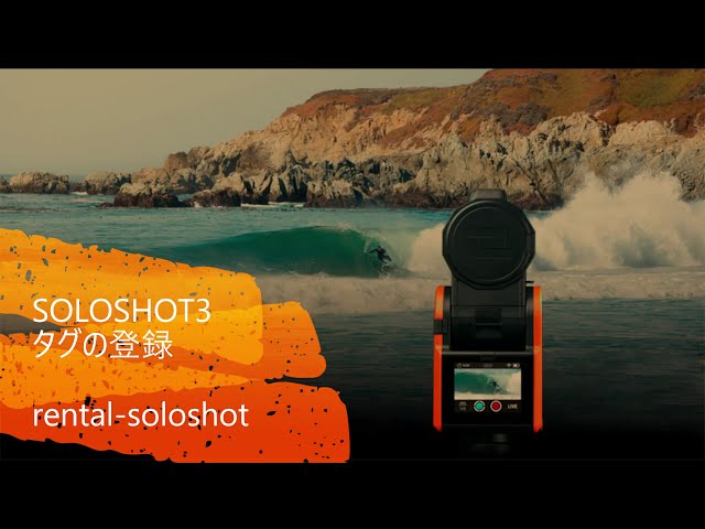 SOLOSHOT3 タグの登録 BY rental-soloshot - YouTube
