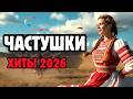 🔥🔥Народные Частушки — Настроение Гарантировано! 🔥🔥