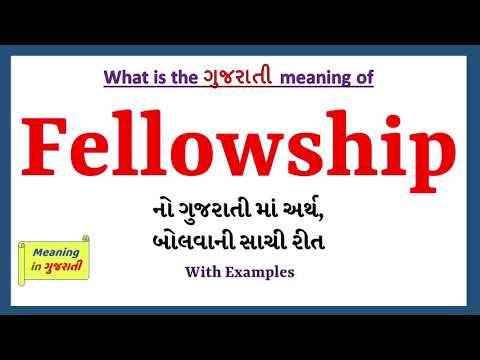 Fellowship Meaning in Gujarati | Fellowship નો અર્થ શું છે | Fellowship in Gujarati Dictionary |