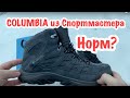 БОТИНКИ МУЖСКИЕ COLUMBIA CRESTWOOD MID SUEDE