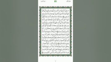 القران الكريم الصفحة 22 - ياسر الدوسري