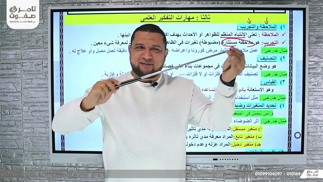 فلسفة أولي ثانوي | شرح الموضوع التاني | الترم الثاني | تامر صفوت