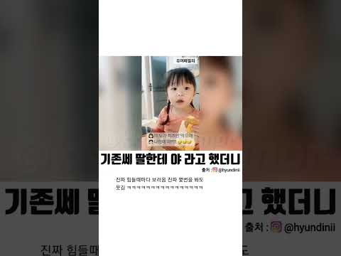 기가쎈 딸내미
