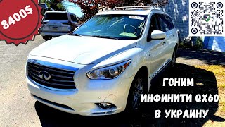 2015 INFINITI QX60 - 8400$. #COPART как есть без прикрас. АВТО ИЗ США 