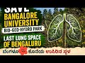 Geo Park ಬೆಂಗಳೂರು ವಿಶ್ವವಿದ್ಯಾಲಯ | last lung space of Bengaluru