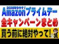 【Amazonプライムデー】買う前に絶対やるべきキャンペーンまとめ!無料サブスク・支払い還元・ポイント抽選を一気にチェック