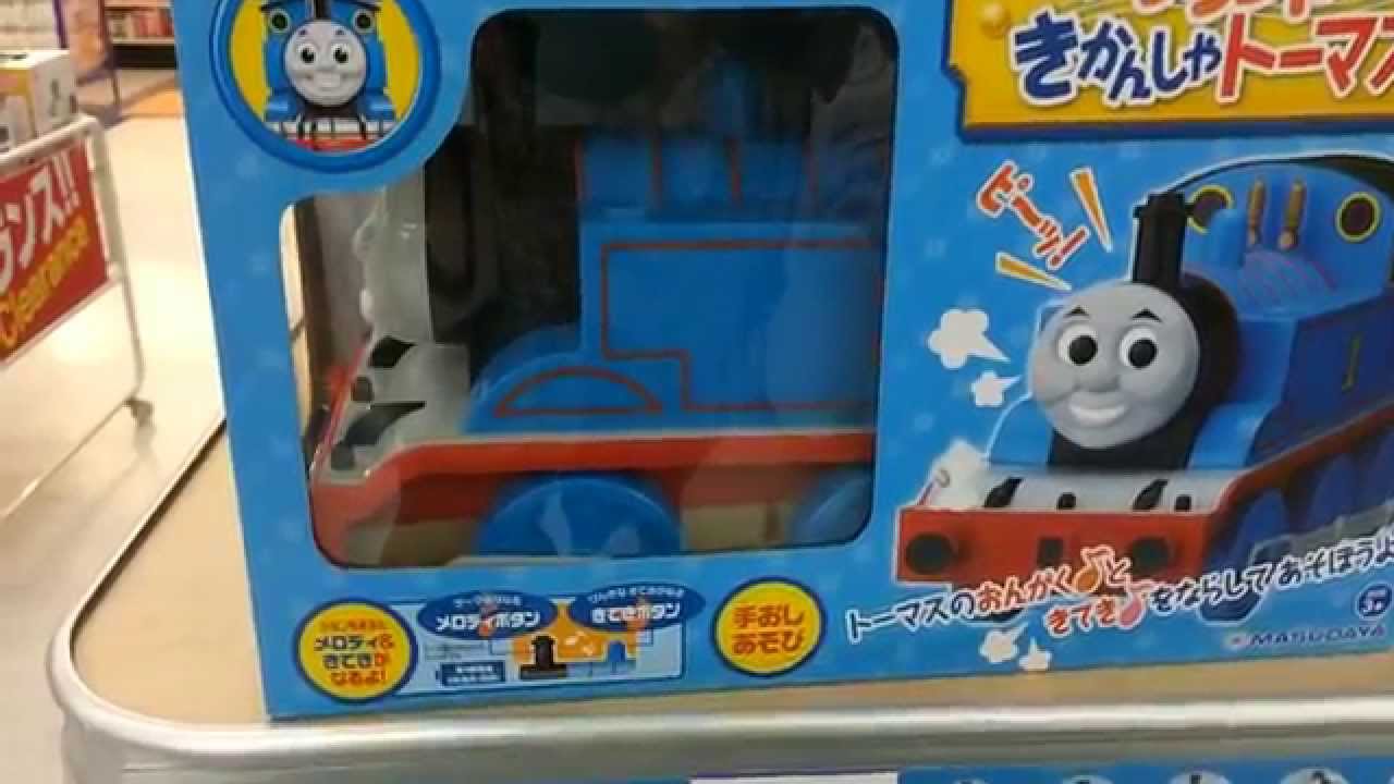 おもちゃ】きかんしゃトーマス サウンドトーマス - YouTube