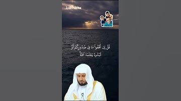 الآية(29) من سورة آل عمران،بصوت القارئ الشيخ سعد الغامدي.