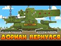 Ремонт Советского Дориана - Мультики про танки