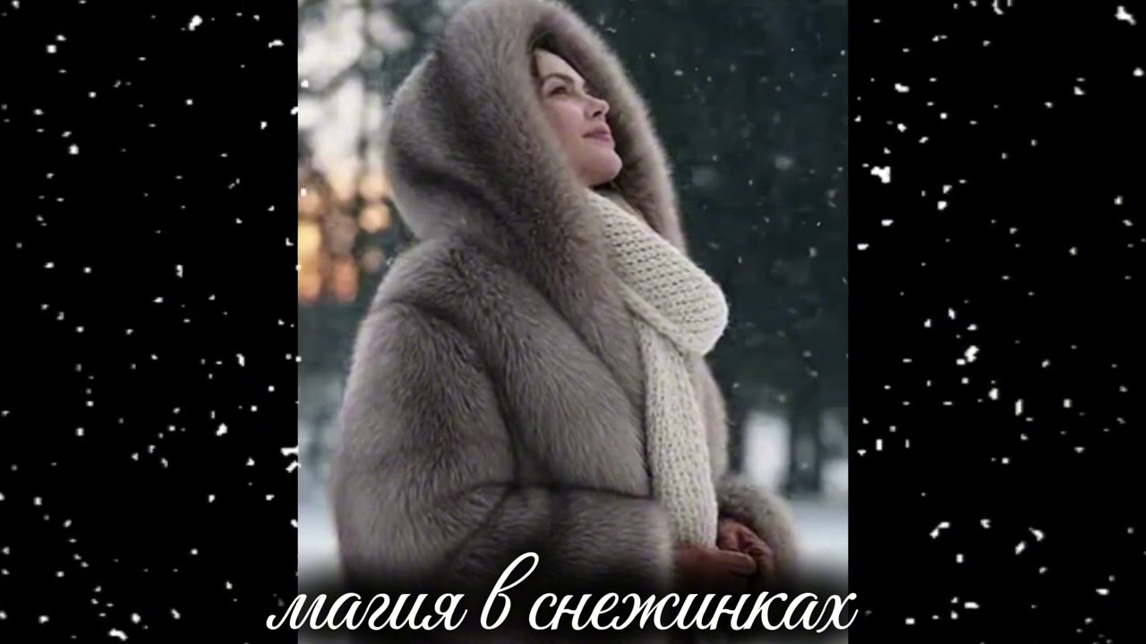 Магия в снежинках (песня)