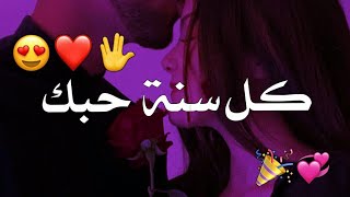 اجمل تهنئه راس السنه كل سنه وانته حبيبي  حالات واتساب تهنئه راس السنه الجديده 2023 