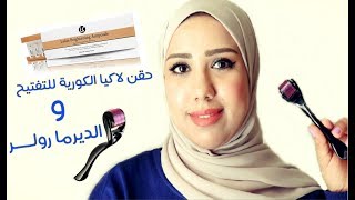 مش هتحتاجي تشوفي أي فيديو تاني عن الديرما رولر بعد الفيديو دة /DERMA ROLLER